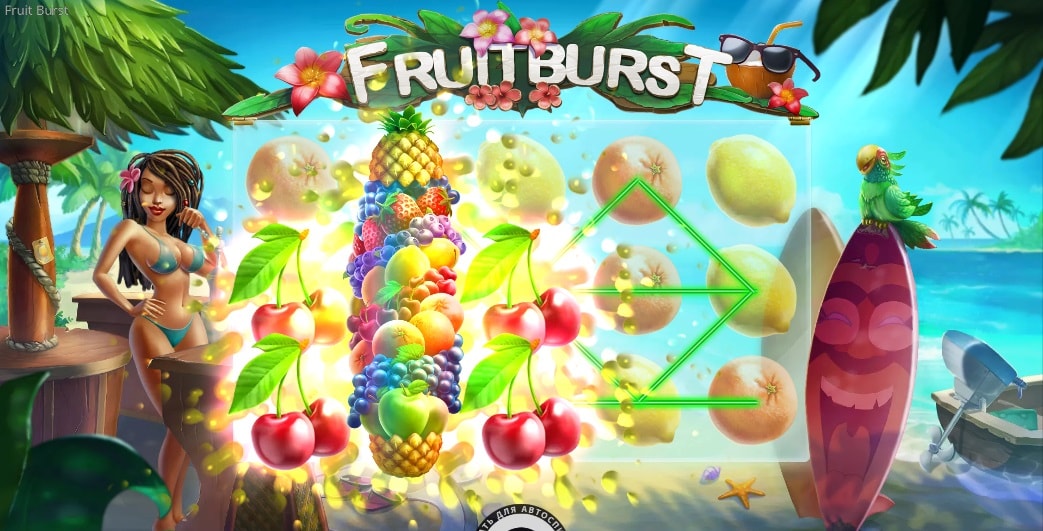 Автомат Fruit Burst: интерфейс, таблица выплат и символы